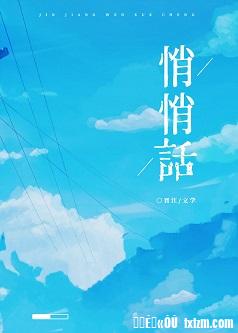 悄悄话